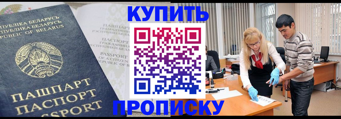 прописка для работы в Дрезне